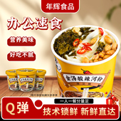 金汤酸辣河粉速食正宗鲜河粉上班族加班夜宵解馋桶装 开胃解腻