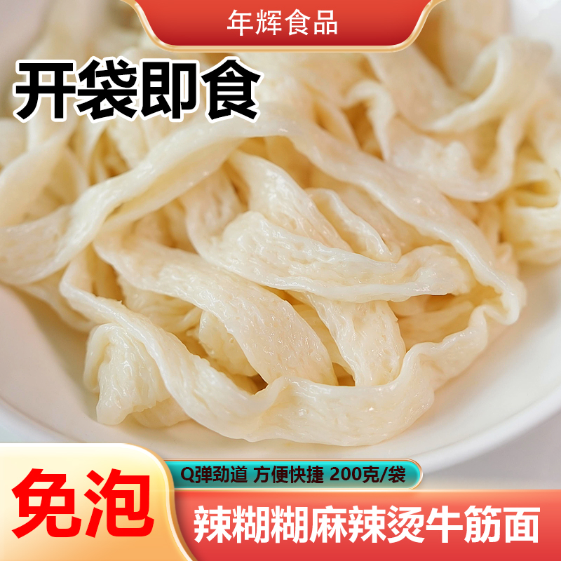 免煮火锅食材半成品健康免泡低脂