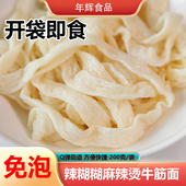 正宗牛筋面辣糊糊麻辣烫火锅免泡开袋即食食材商用新鲜袋装 速食
