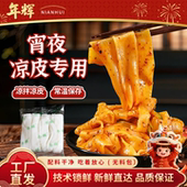 年辉鲜凉皮纯手工无调料免煮速食面皮家庭聚餐凉拌菜自驾露营主食