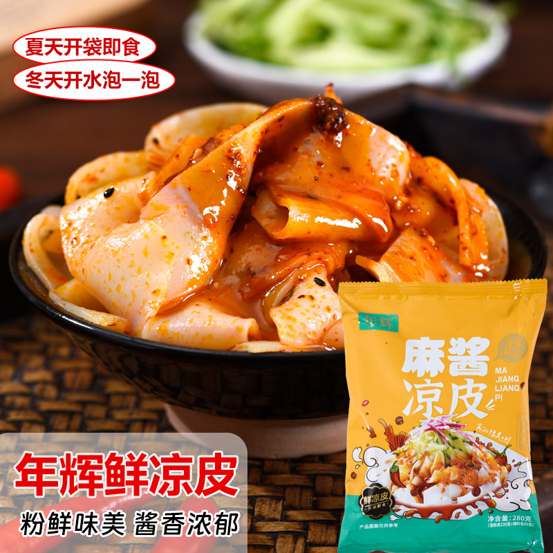 年辉凉皮红油麻酱280克早餐速食图片