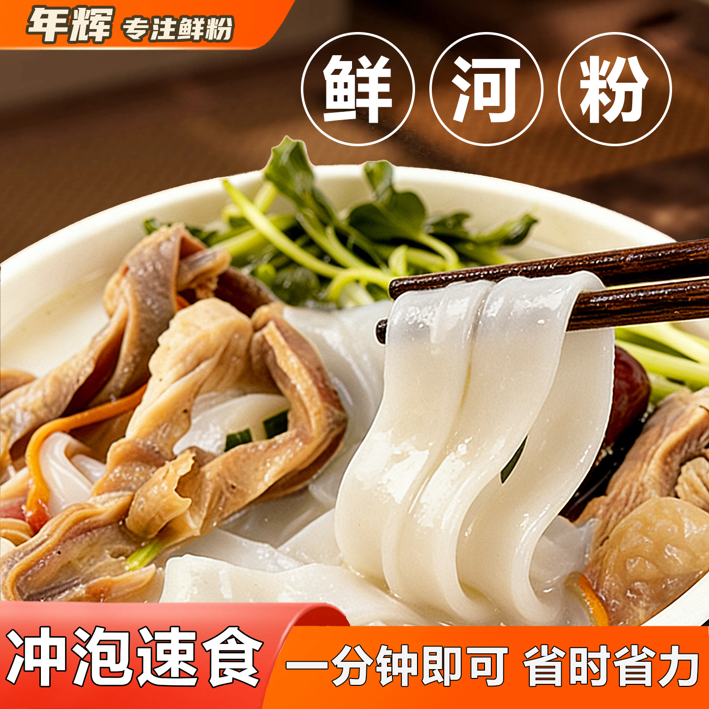 高汤汤河粉正品鲜河粉汤浓粉滑宿舍懒人便携即食通勤囤粮健康米粉,粮油调味/速食/干货/烘焙,方便米线/米粉,淘宝优惠券,粉丝福利购,淘宝优惠卷