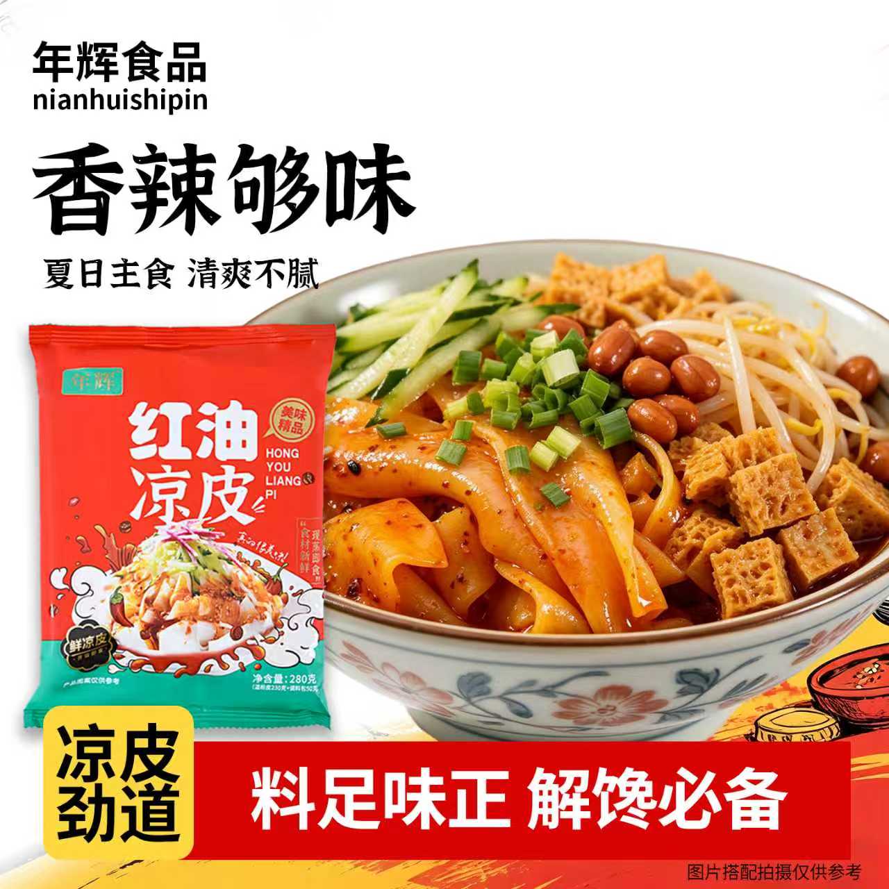即食红油凉皮香辣凉拌面皮免煮速食劲道爽滑夜宵解馋方便主食图片