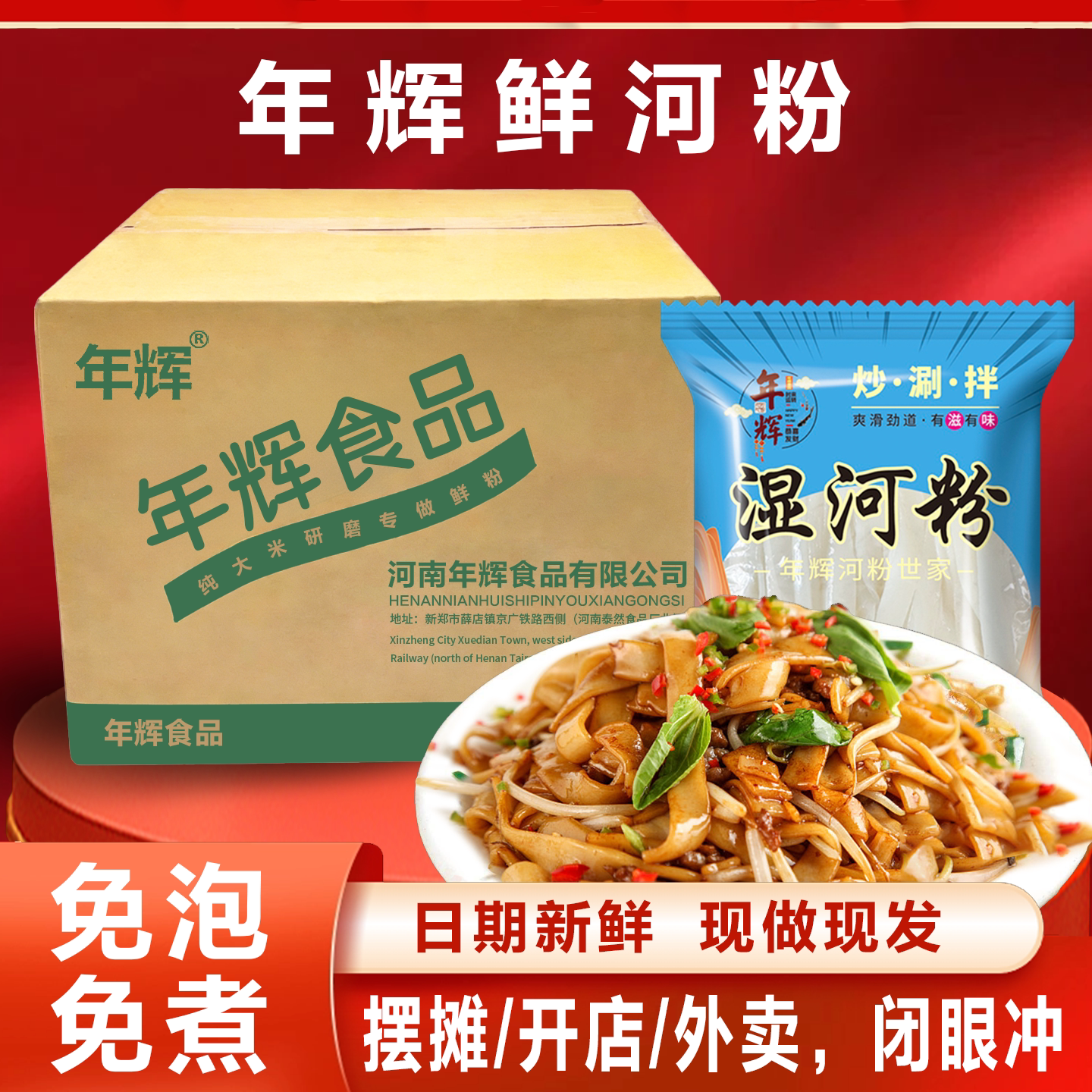 鲜河粉麻辣烫专用免泡即煮商用批发鲜切湿粉耐煮不烂整箱量贩装