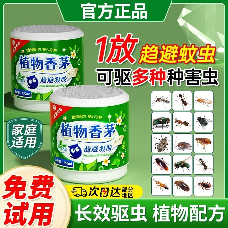 室内防蚊子驱赶香薰户外庭院驱虫克星药苍蝇克星非杀虫剂神器