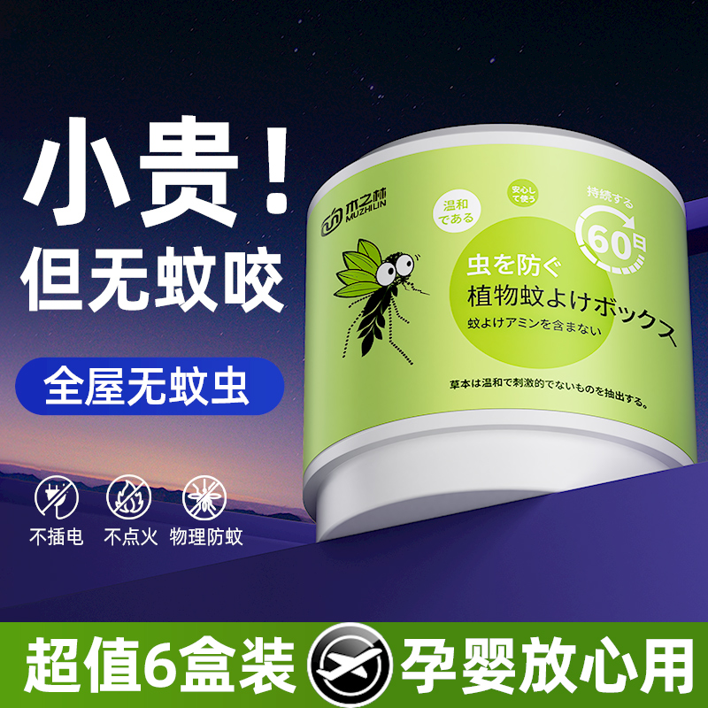 2024新款驱蚊神器室内户外防蚊子虫苍蝇驱赶强力克星香薰凝胶用品