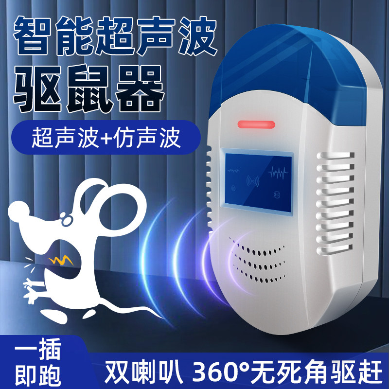 智能电子猫驱鼠器超音波驱赶器灭鼠神器防鼠室内仿声猫叫声吓鼠器