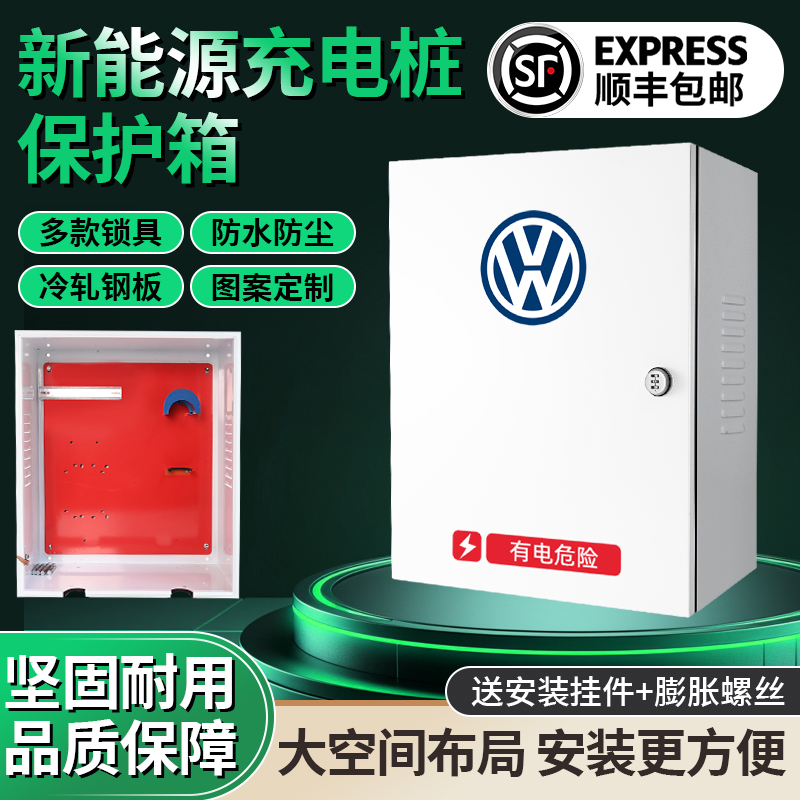 适用于大众ID3456新能源充电桩保护箱电动汽车配电箱充电箱防立柱