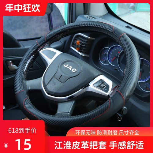 江淮骏铃v5v6E3H330康铃J3J5J6H1H3H5 K1M1帅铃威铃方向盘套把套