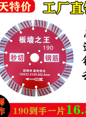 超锋利开槽切割片190 195板墙切割秒切钢筋175钢筋混凝土水泥专用