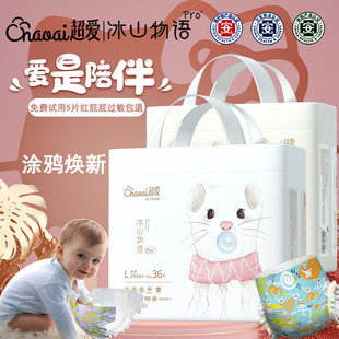 通用新生儿尿不湿 超薄干爽医护级纸尿裤 超爱拉拉裤 冰山物语Pro