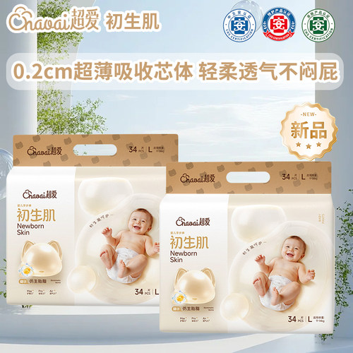 超爱婴儿初生肌胎脂尿片纸尿裤透气超薄拉拉裤医护级宝宝学步裤