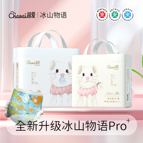 D超爱冰山物语Pro+拉拉裤医护级婴幼儿男女宝宝轻薄透气纸尿裤