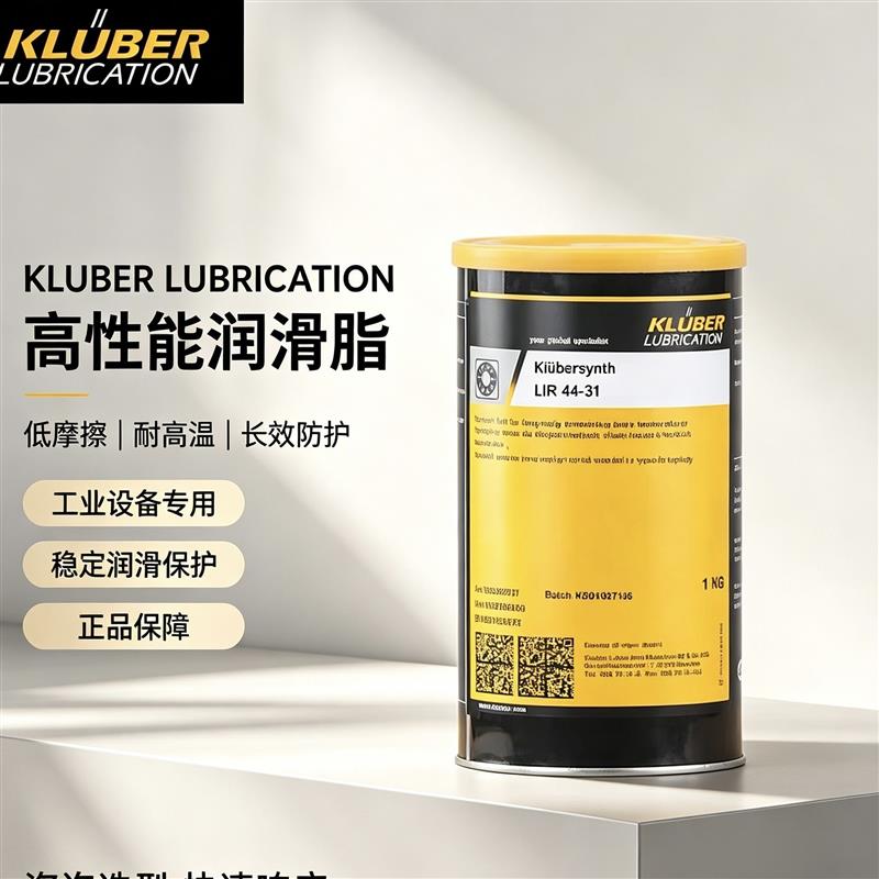 Klubersynth LIR 44-31 汽车减震器专用全合成润滑脂