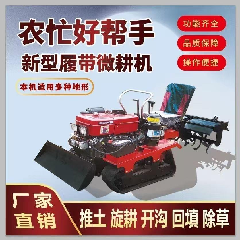 微耕机新款2026乘坐履带微耕机四轮四驱微耕机开沟机大棚果园旋耕