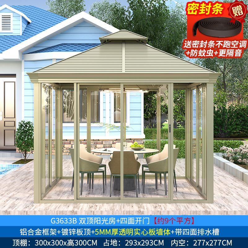 户外亭子阳光房凉亭透明庭院别墅花园室外铝合金遮阳帐篷现代简易