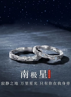 南极星情侣对戒小众设计感高级感