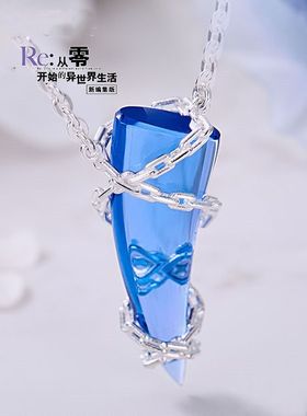 从零开始的异世界生活蕾姆吊坠