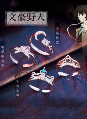 新款文豪野犬戒指动漫系列饰品