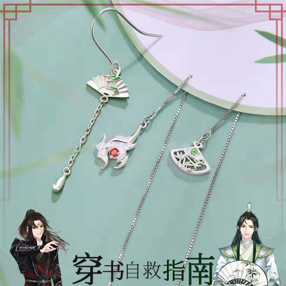 新款穿书自救指南耳饰原耽周边包邮沈清秋洛冰河同款衍生饰品礼物