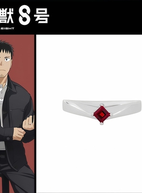 二次元周边怪兽8号同款戒指925银