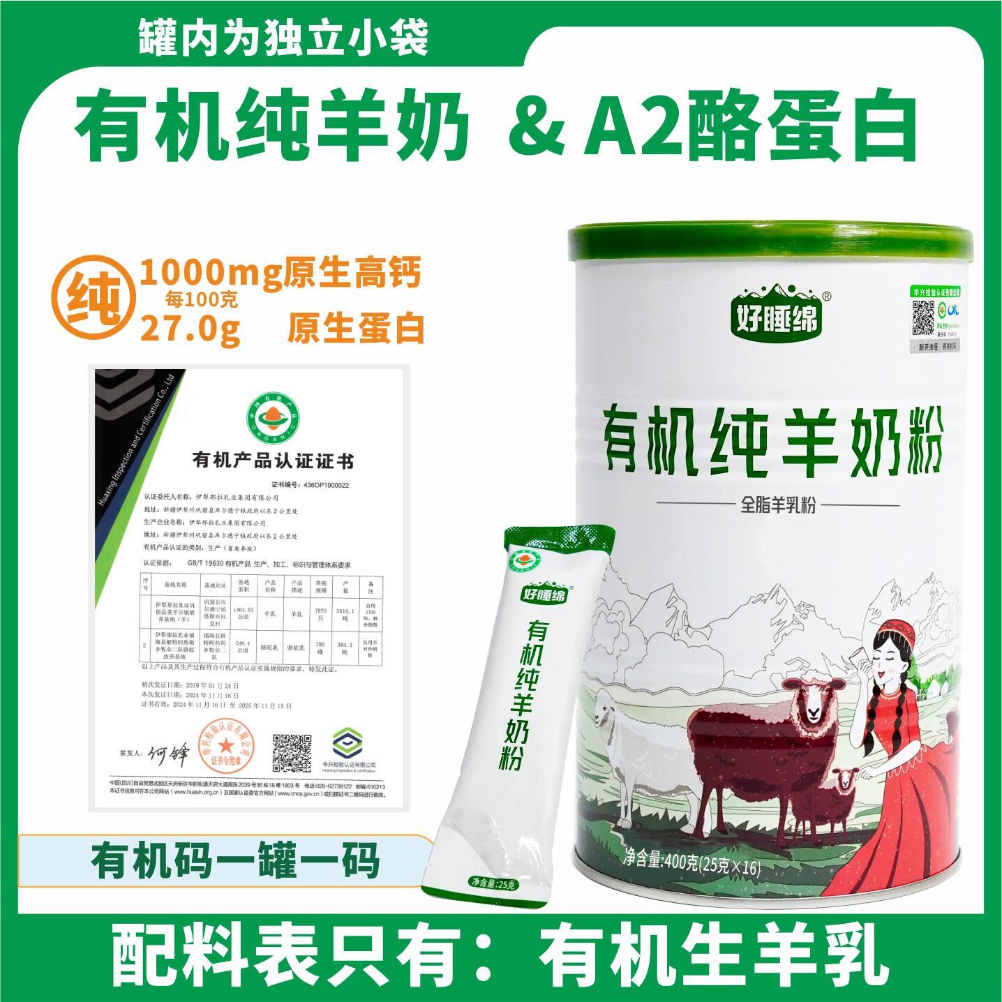 有机羊奶粉老人儿童高钙