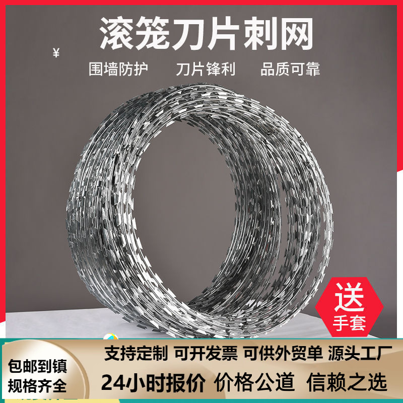 刀片刺绳防护网不锈钢刺丝滚笼刺网带刺铁丝防盗防爬围墙铁丝网图片