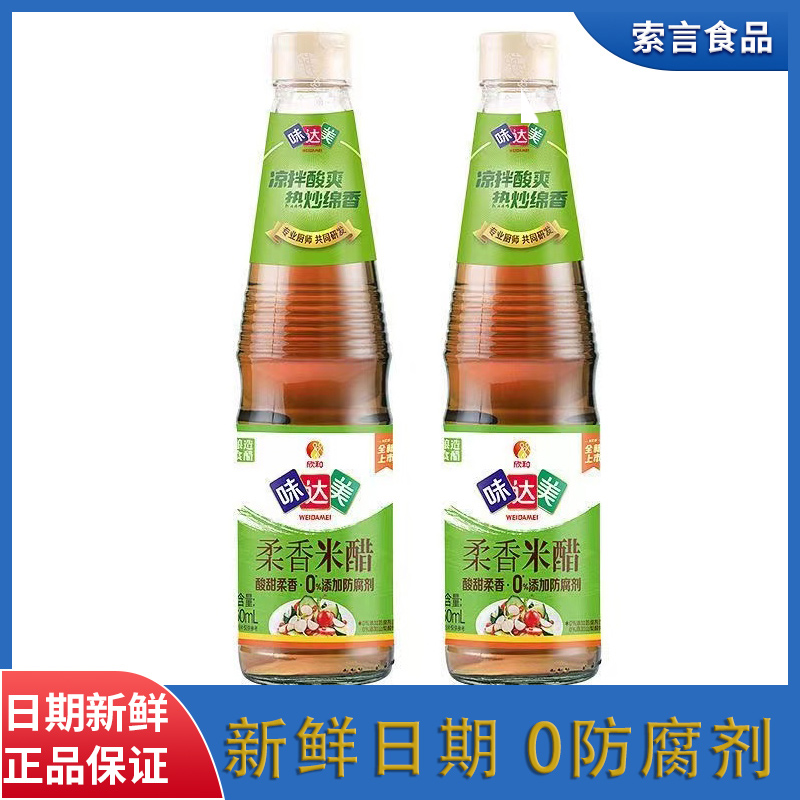 欣和味达美柔香清香米醋460ml*2瓶炒菜凉拌饺子蘸料食用醋非陈醋