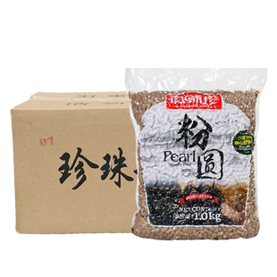 真味珍黑珍珠粉圆1KG*16袋整箱 免煮黑糖波霸琥珀珍珠奶茶店专用