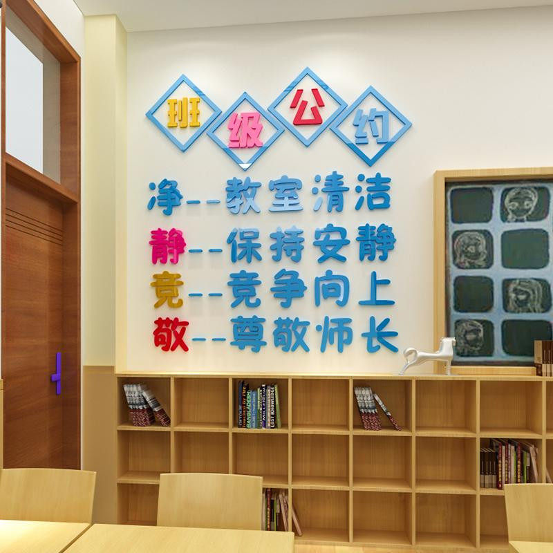 中学生教室布置装饰用品装饰文化墙布置亚克力课室幼儿园班级公.