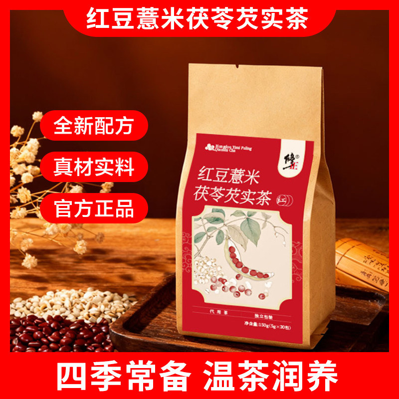 修正红豆薏米茯苓芡实茶大麦薏苡仁陈皮赤小豆苦荞养生茶150g/袋