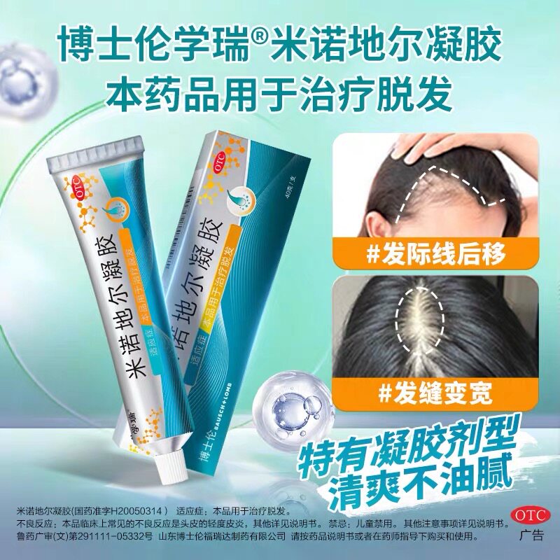 博士伦学瑞米诺地尔凝胶40g1白发脱发