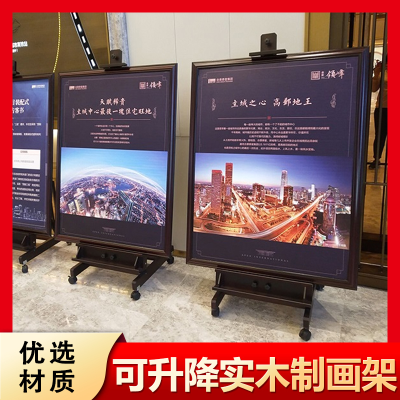 2021新款实木制落地画架支架式楼盘广告展架升降带