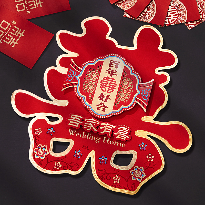 布置大全备婚礼装饰囍专用