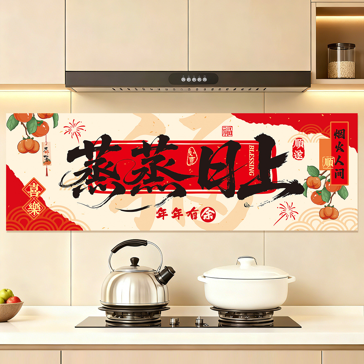 新年橱窗贴2026春节过年蒸蒸日上灶台厨房贴纸马年装饰窗花静电贴