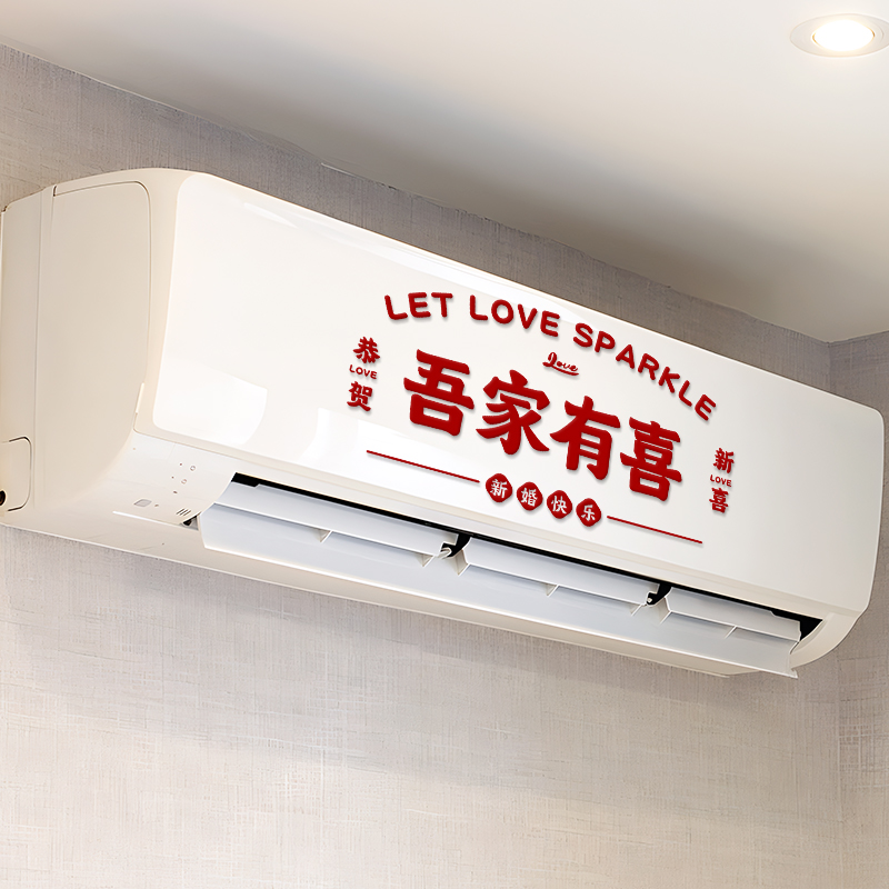 结婚空调装饰喜字贴纸