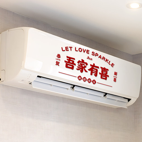 结婚空调装饰喜字贴纸