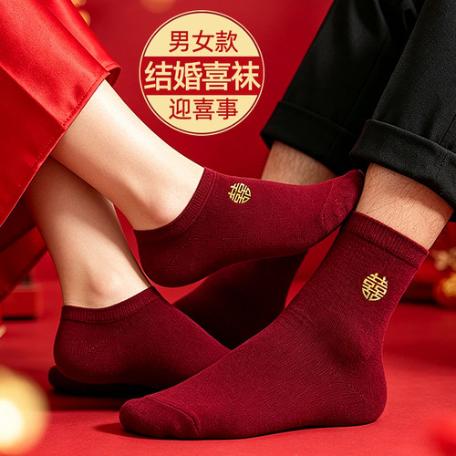 酒红色喜字袜男女情侣红袜子一对