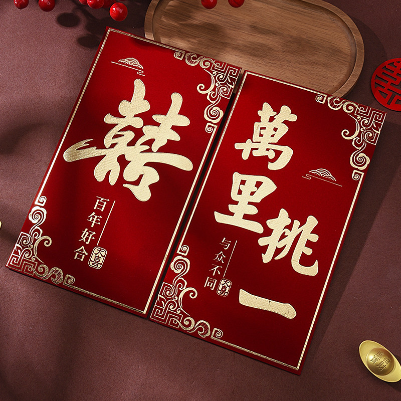 万元改口大红包袋结婚植绒烫金喜字利是封高档感硬卡纸婚庆用品