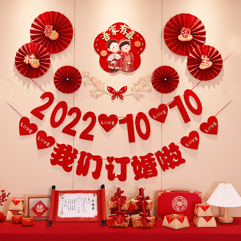 订婚背景装饰布置套餐喜字拉花