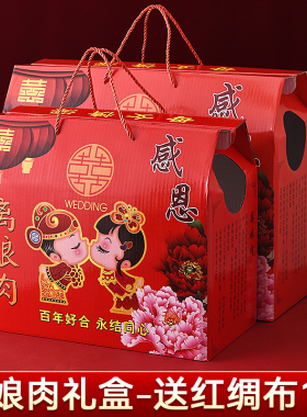 大号结婚离娘肉礼盒红色加厚包装盒空盒子娶亲彩礼礼品送娘家礼袋