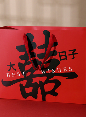 结婚手提袋婚礼婚礼加厚礼品袋礼物包装袋喜糖袋子订婚回礼大小号