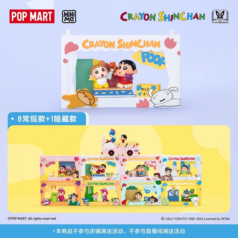 POPMART泡泡玛特蜡笔小新生活剧场系列潮玩盲盒摆件礼物手办挂件