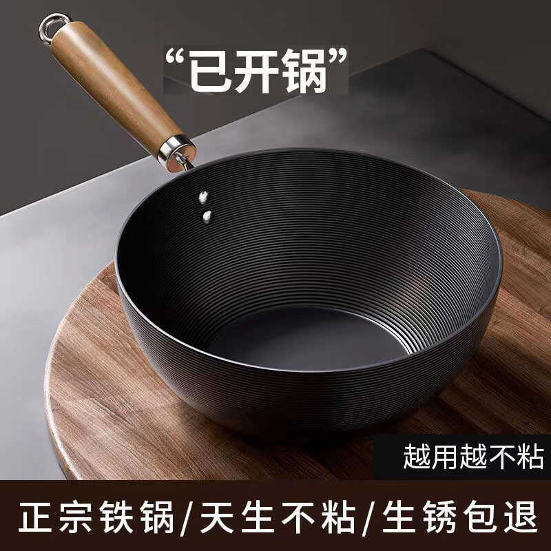 老式铁锅炒菜锅家用不粘锅无涂层平底迷你炒锅燃煤气灶电磁炉通用