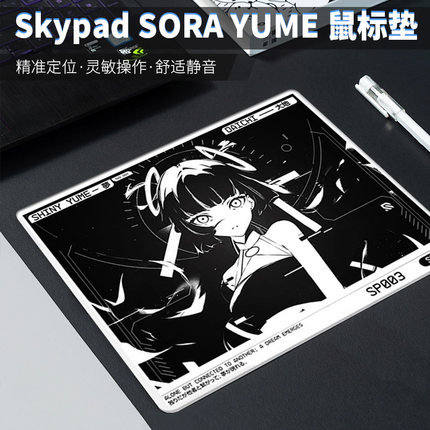 SKYPAD SORAYUME同款玻璃鼠标垫钢化电竞FPS定制复刻款可定制