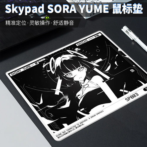 SKYPADSORAYUME同款鼠标垫
