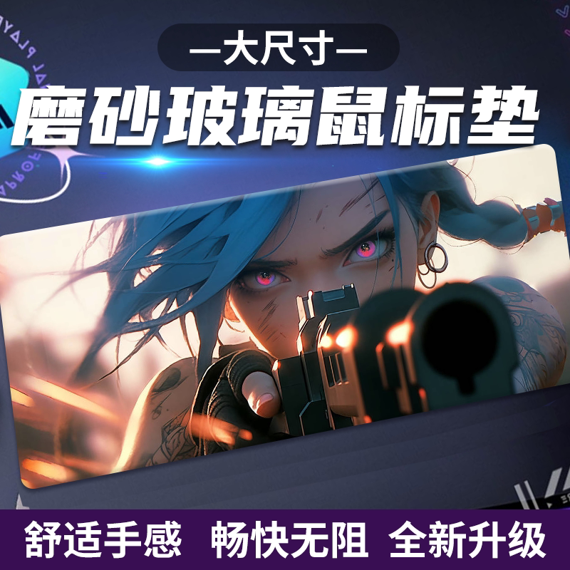 微蚀刻磨砂玻璃鼠标垫超大号图片