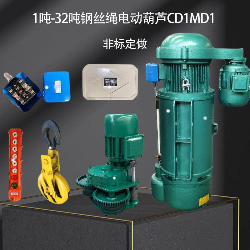 1-32吨起重机单双速CD1MD1钢丝绳电动葫芦煤矿化工厂用HB防爆葫芦