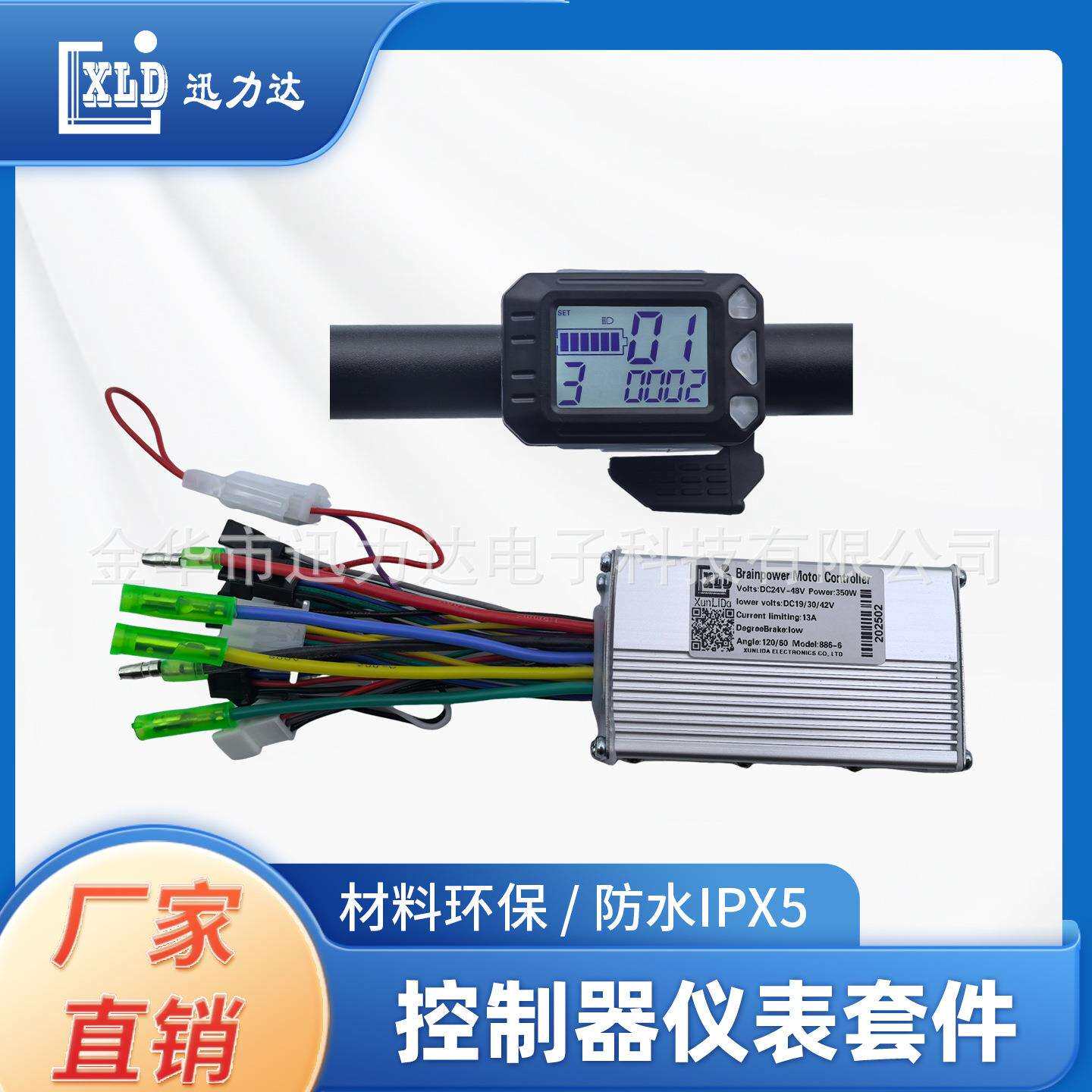 电动滑板车自行车LCD液晶仪表指拨转把调速二合一无刷控制器S5