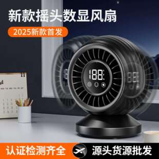 桌面风扇可充电数显款 2025新款 桌面循环扇家用办公室usb摇头风扇